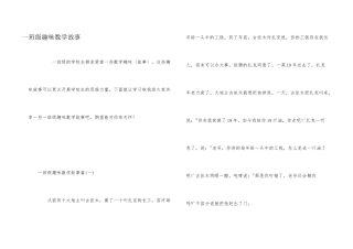 一年级趣味数学故事