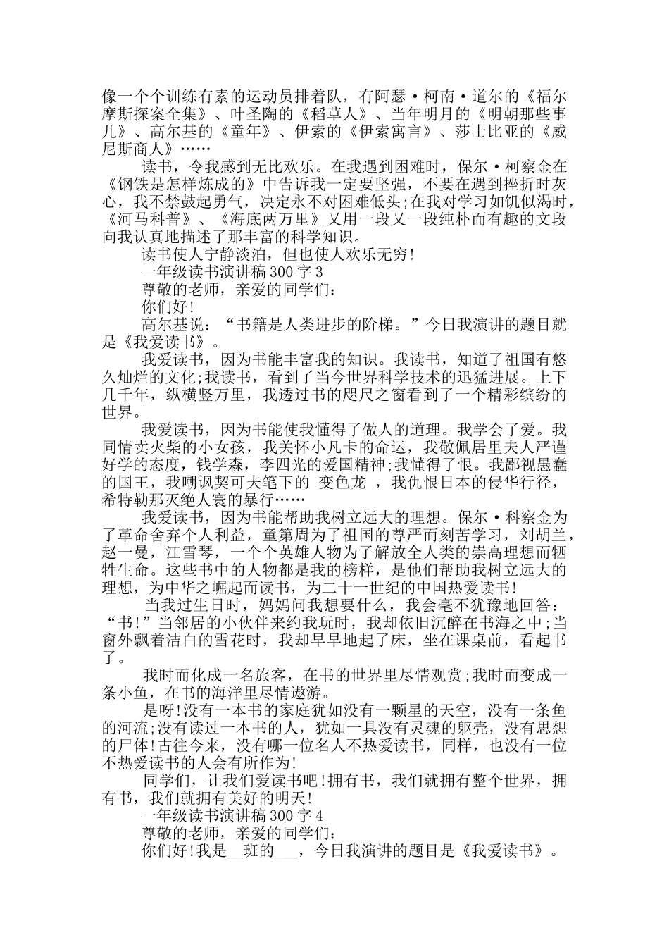 一年级读书演讲稿300字5篇_第2页