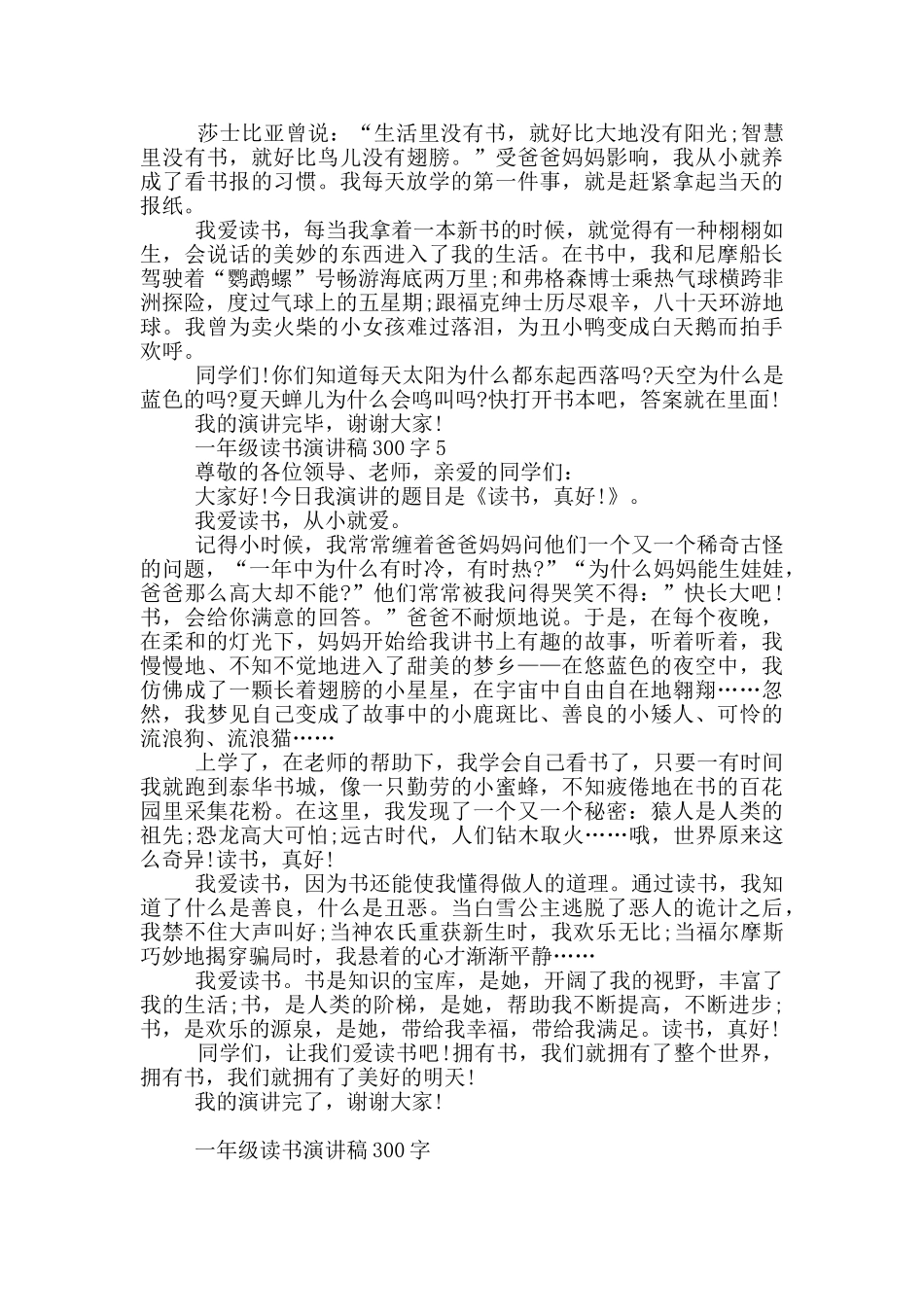 一年级读书演讲稿300字5篇_第3页