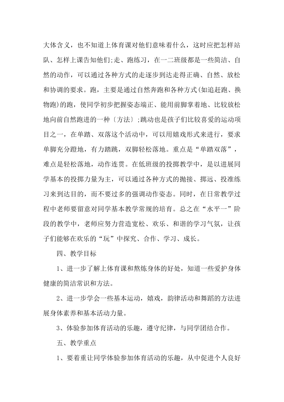 一年级课程教学计划5篇_第2页