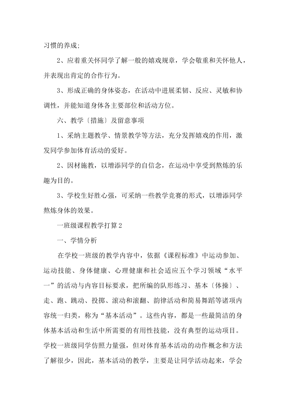 一年级课程教学计划5篇_第3页