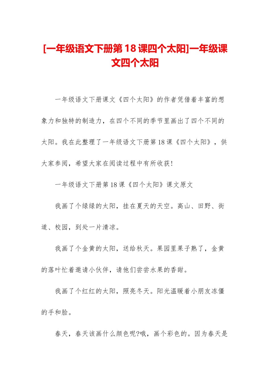 一年级课文四个太阳_第1页