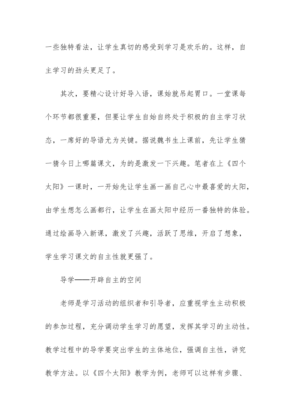 一年级课文四个太阳_第3页