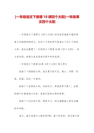 一年级课文四个太阳