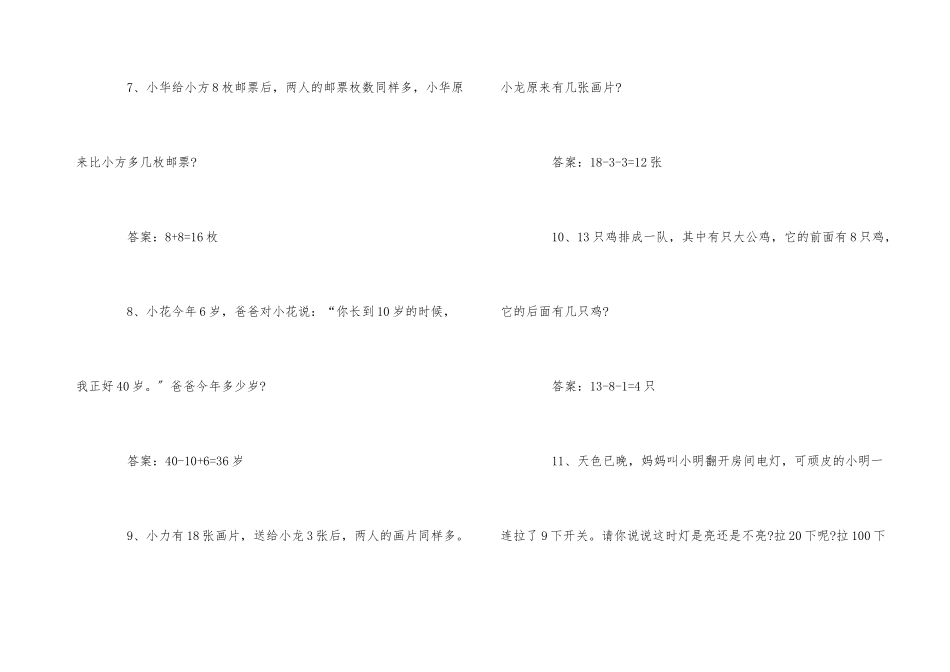 一年级趣味数题大全含答案_第3页