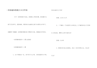 一年级趣味数题大全含答案