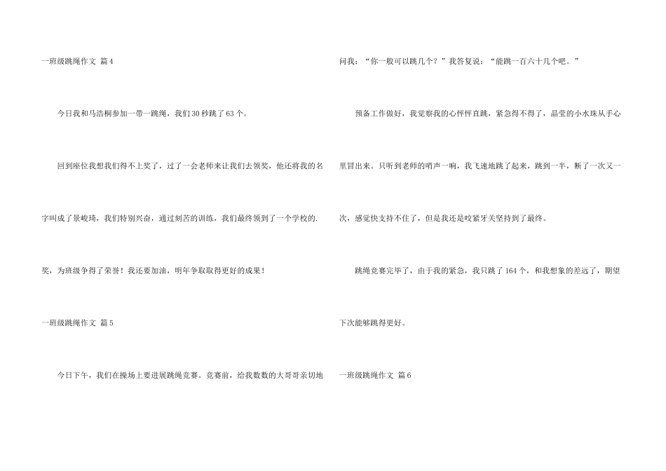 一年级跳绳锦集九篇_第3页