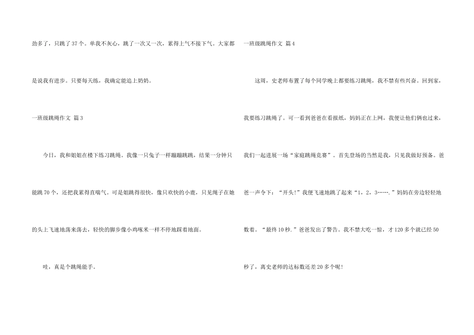 一年级跳绳5篇_第2页