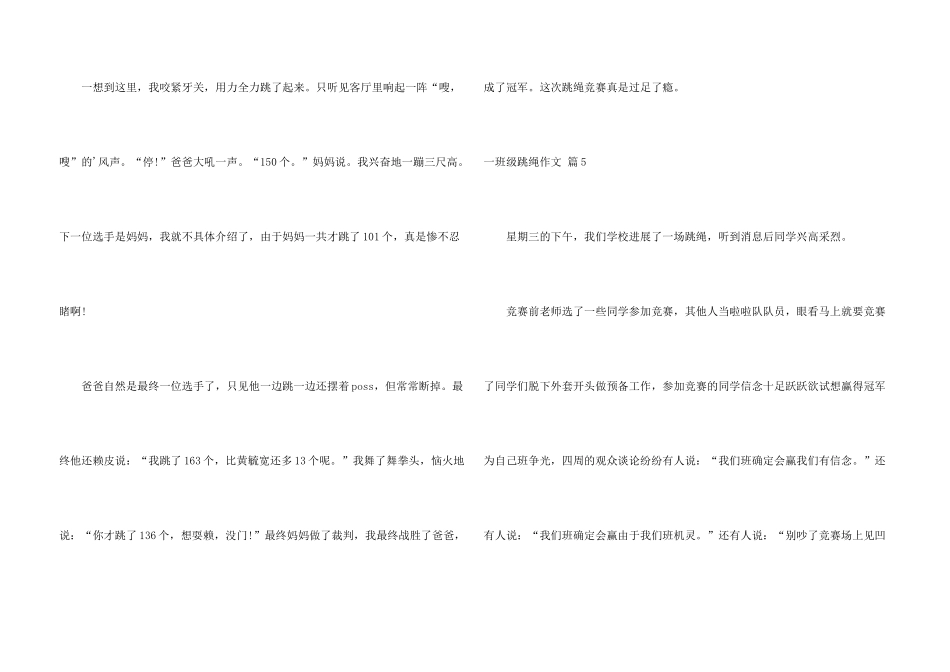 一年级跳绳5篇_第3页
