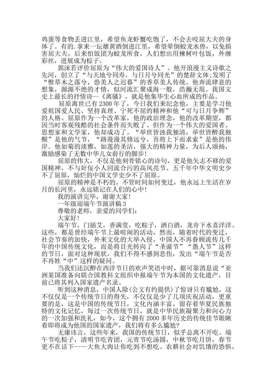 一年级迎端午节演讲稿_第2页