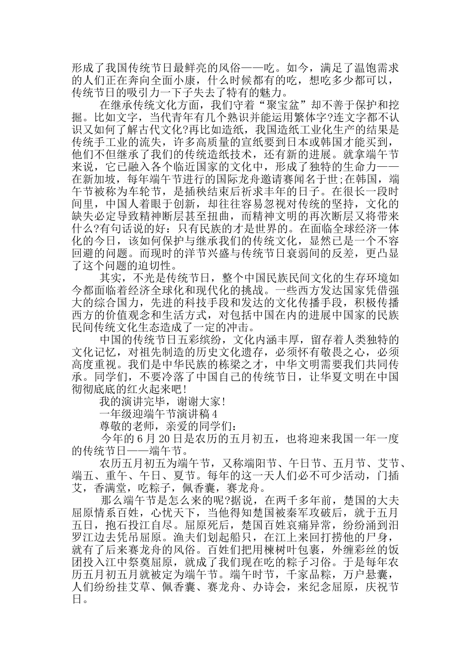 一年级迎端午节演讲稿_第3页