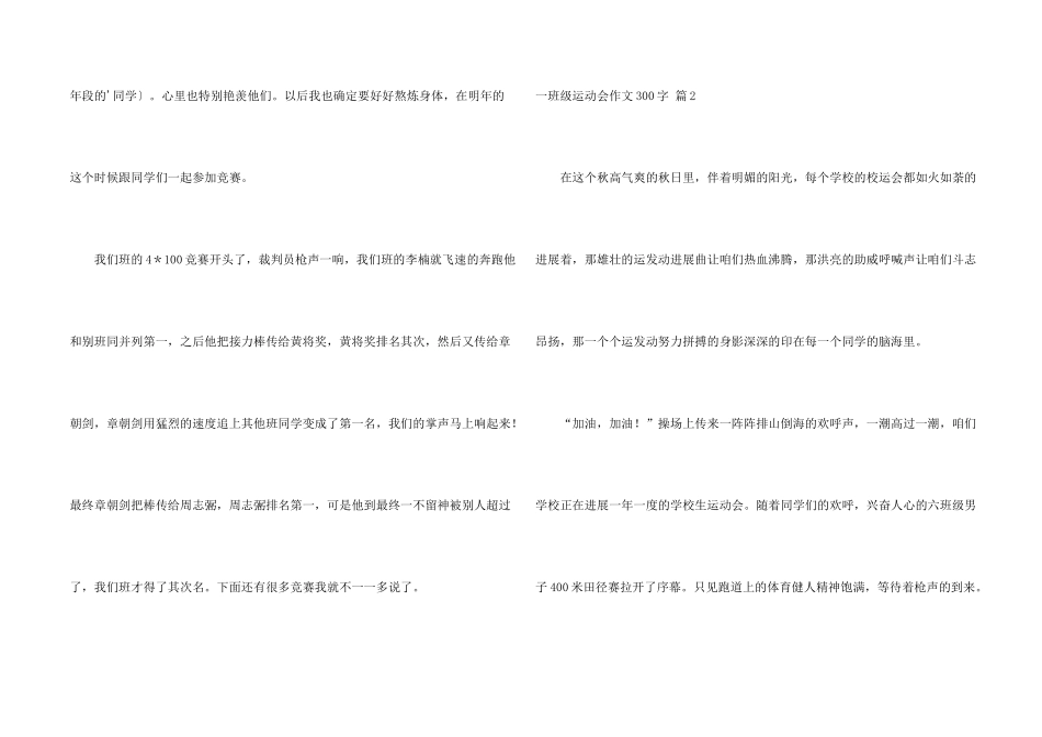 一年级运动会300字3篇_第2页