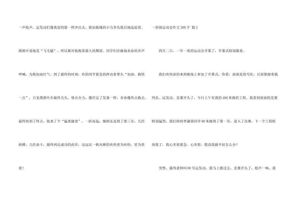 一年级运动会300字3篇_第3页
