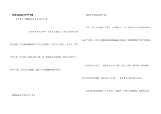 一年级运动会300字3篇