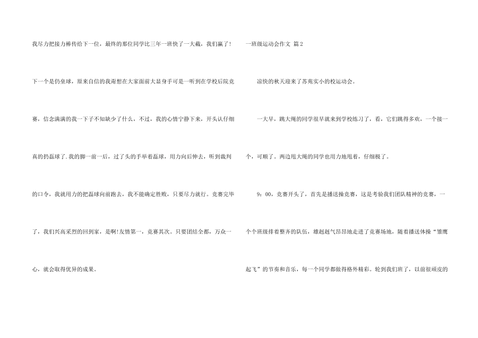 一年级运动会集合8篇_第2页