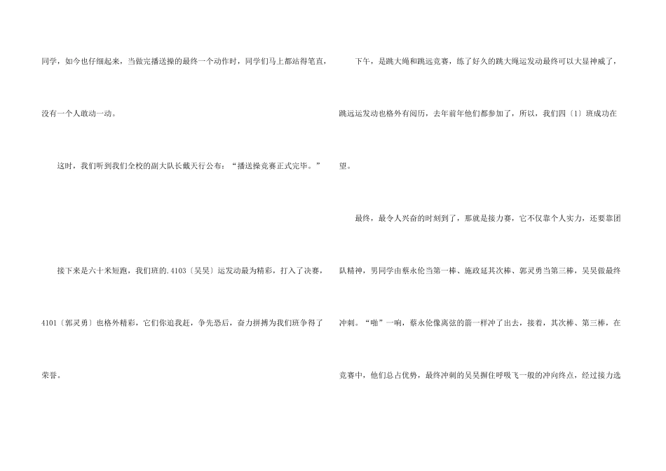 一年级运动会集合8篇_第3页