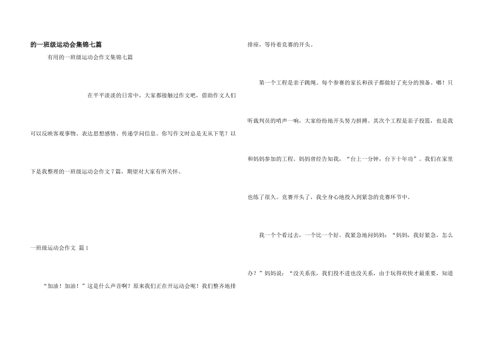 一年级运动会集锦七篇_第1页