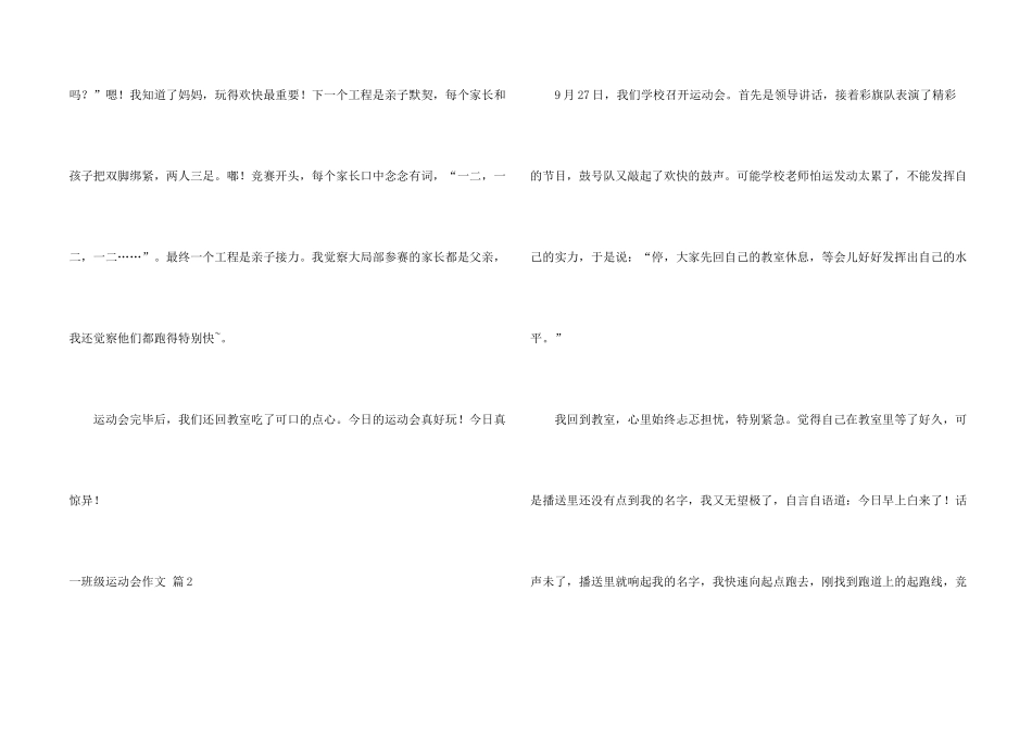 一年级运动会集锦七篇_第2页