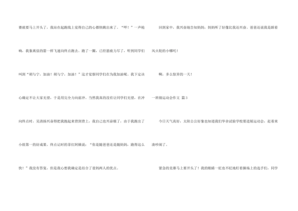 一年级运动会集锦七篇_第3页