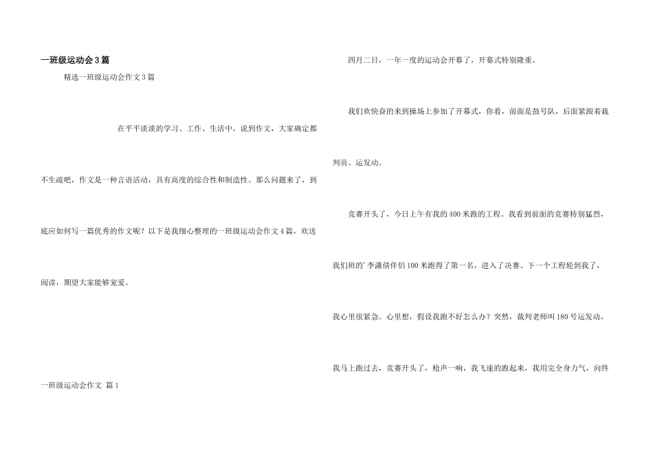 一年级运动会3篇_第1页