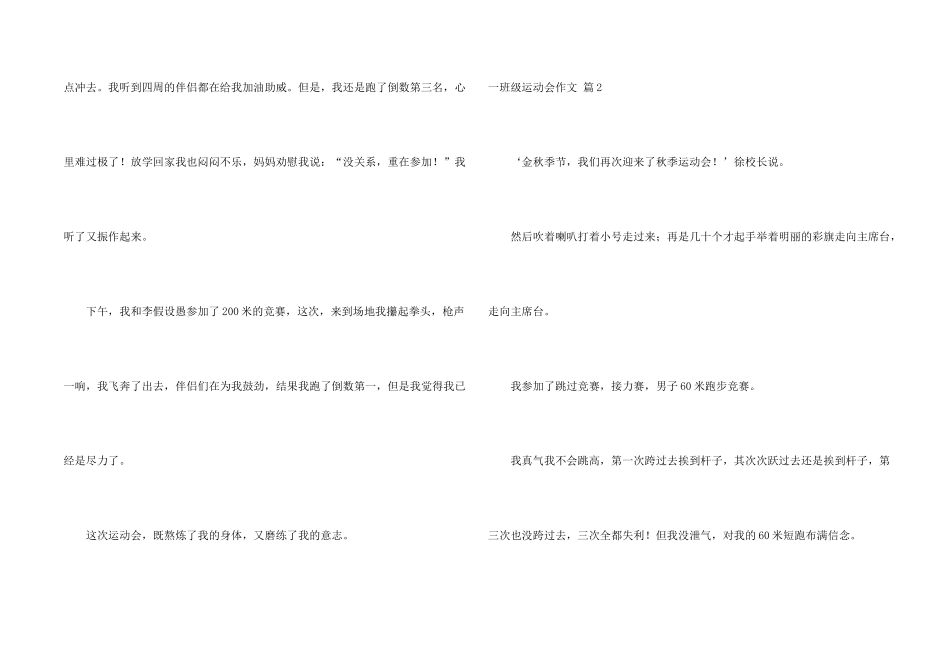 一年级运动会3篇_第2页