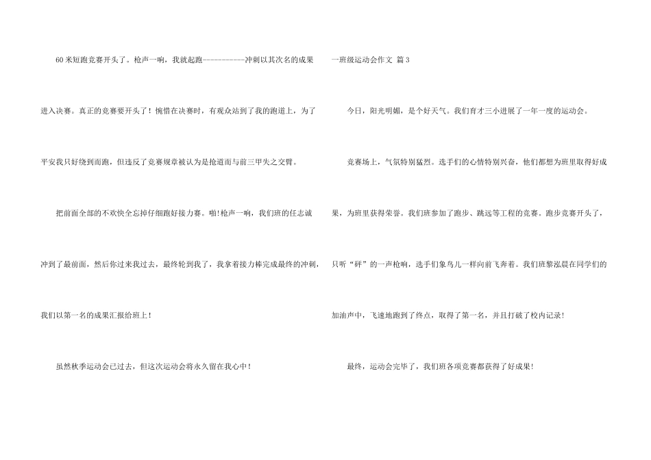一年级运动会3篇_第3页