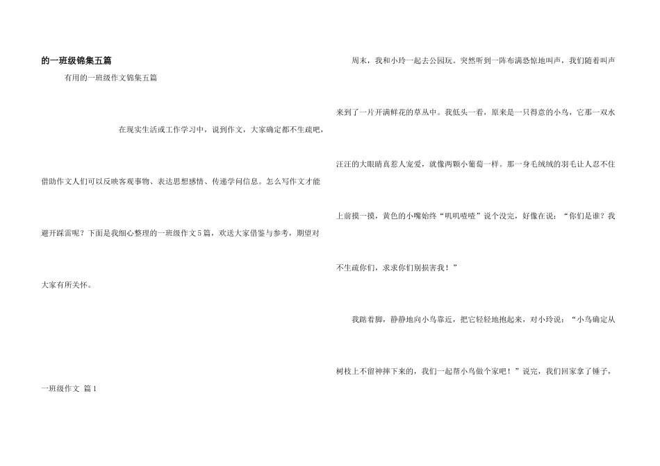 一年级锦集五篇_第1页