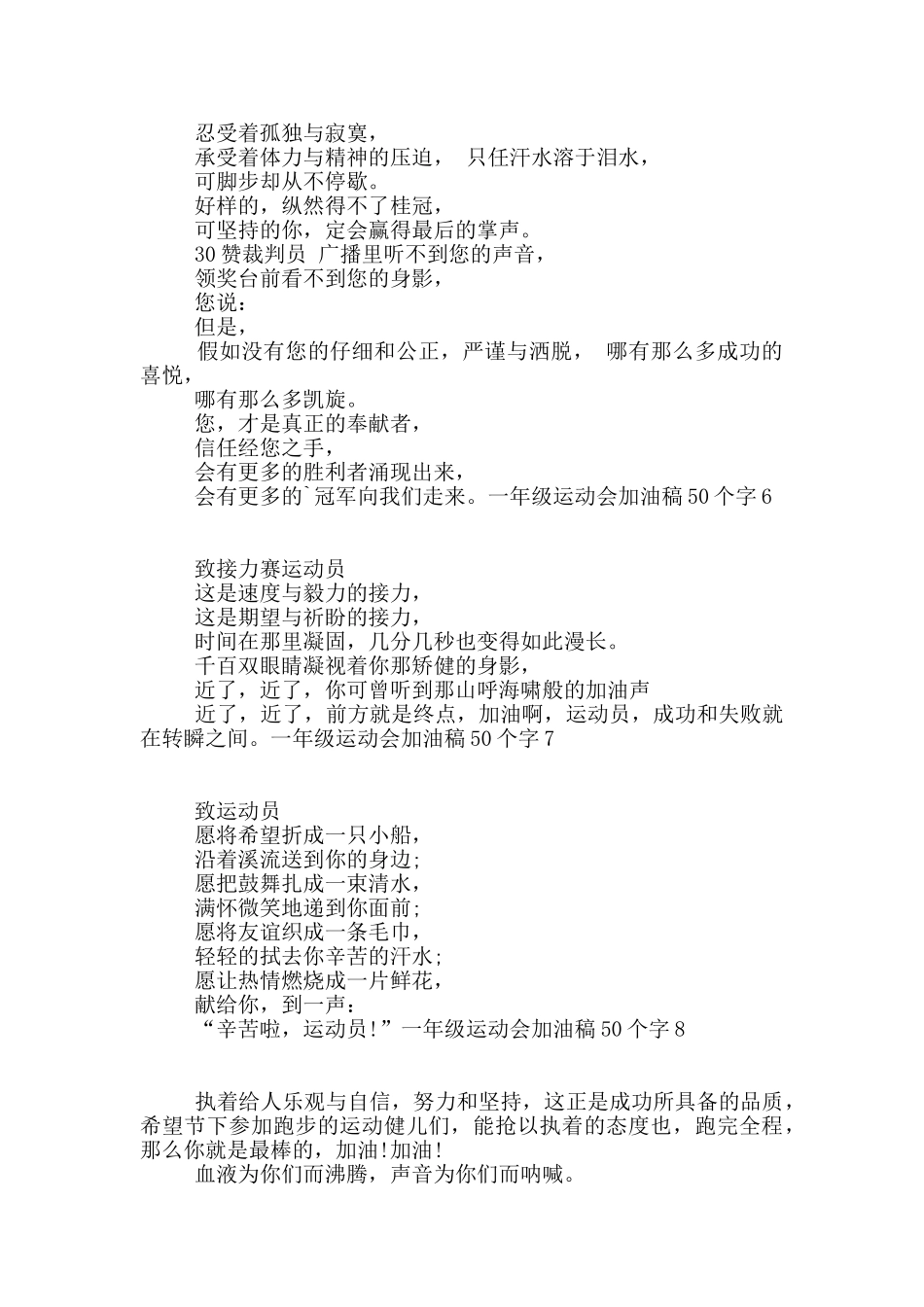 一年级运动会加油稿50个字_第2页