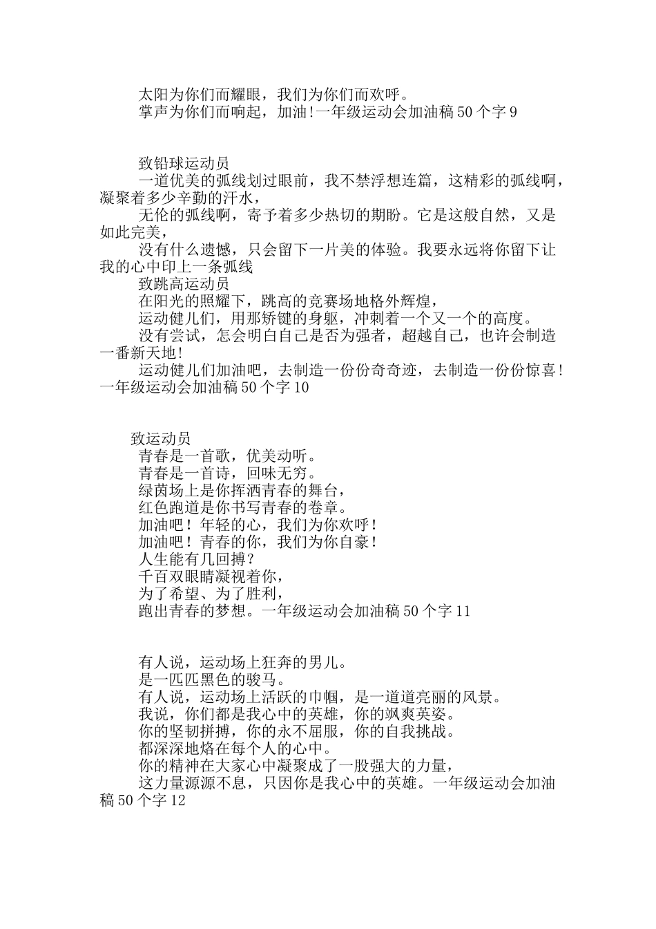 一年级运动会加油稿50个字_第3页