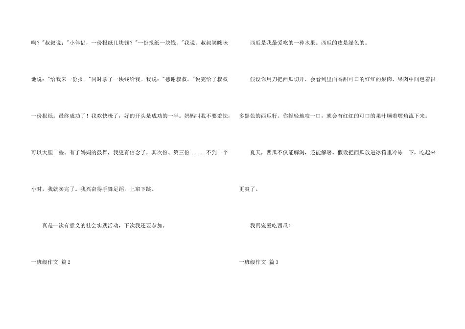 一年级锦集5篇_第2页