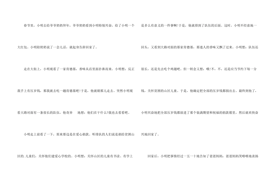 一年级锦集5篇_第3页