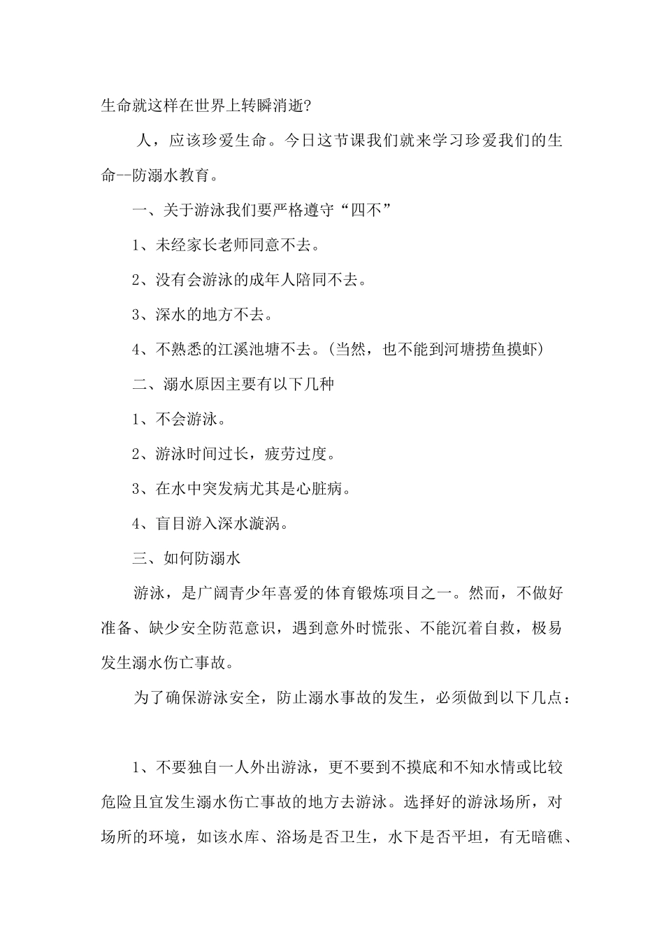 一年级防溺水安全教育演讲稿5篇_第3页