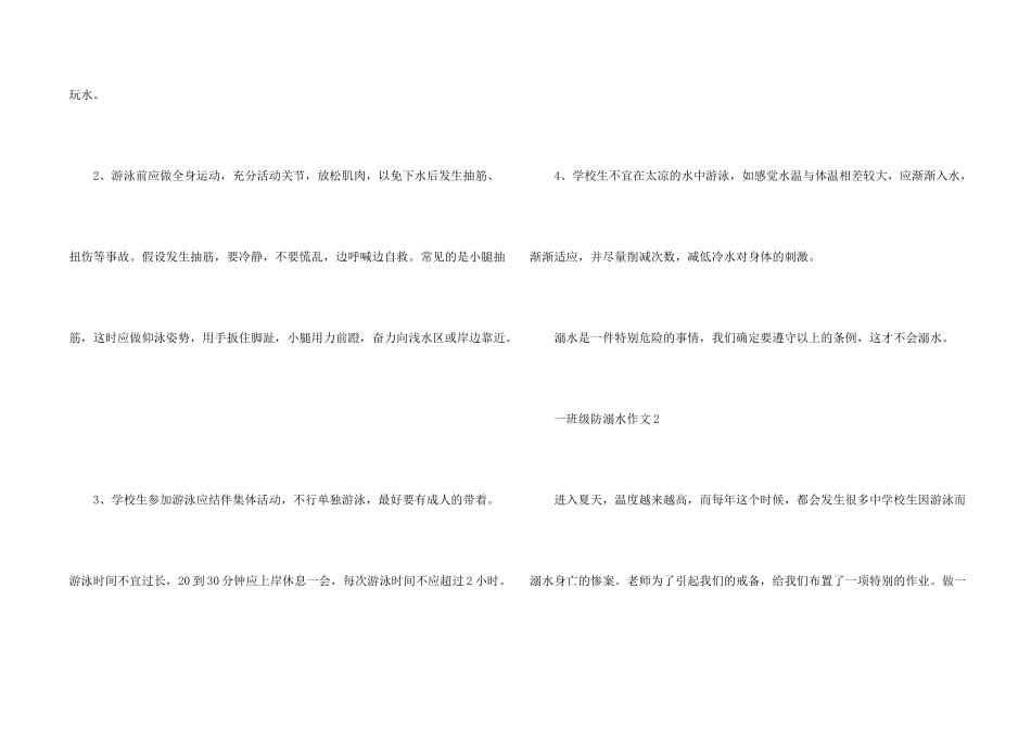 一年级防溺水模板_第2页
