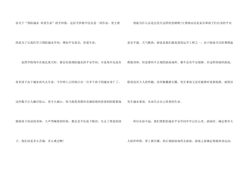 一年级防溺水模板_第3页