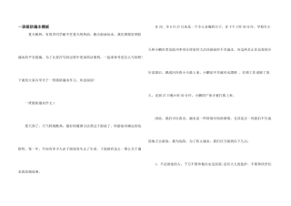 一年级防溺水模板