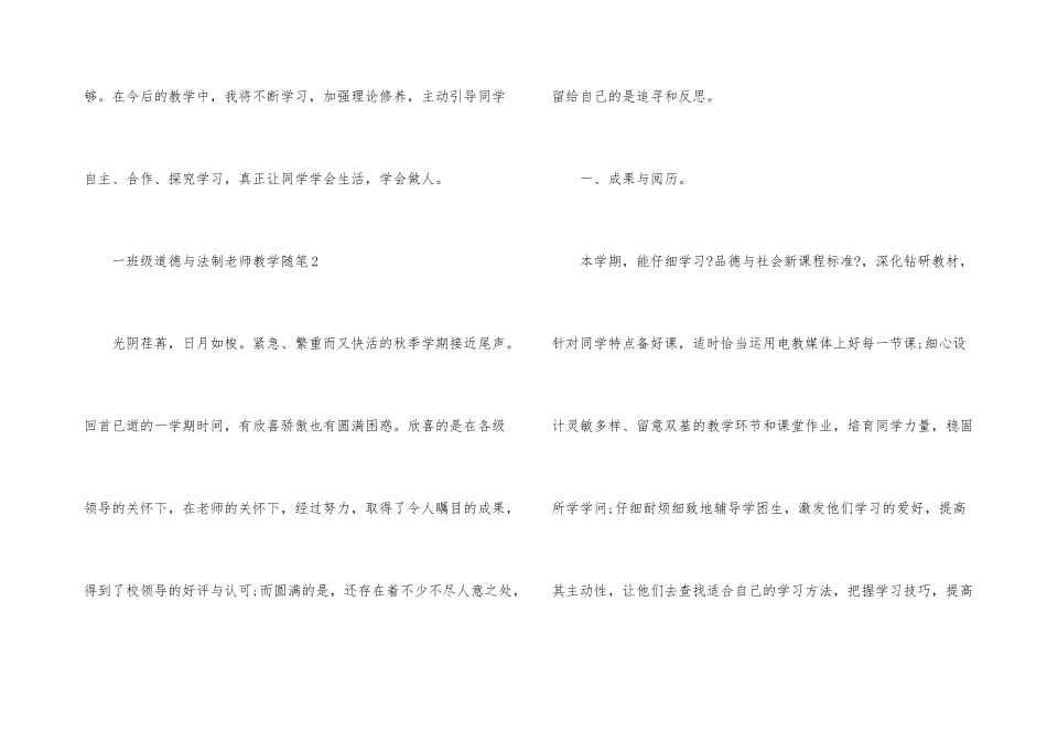 一年级道德与法制教师教学随笔_第3页