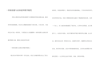 一年级道德与法制教师教学随笔