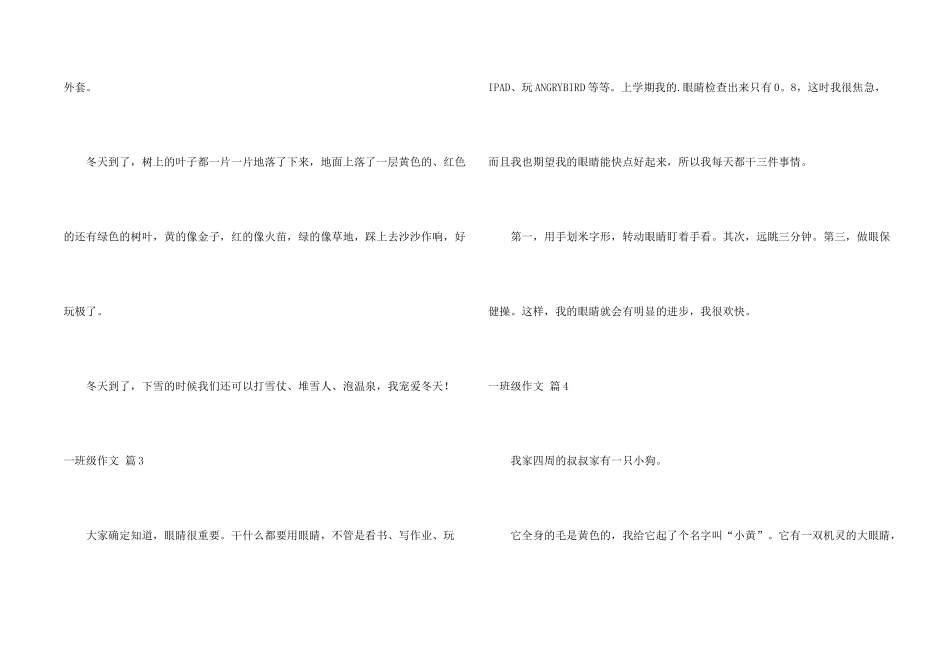 一年级锦集7篇_第2页