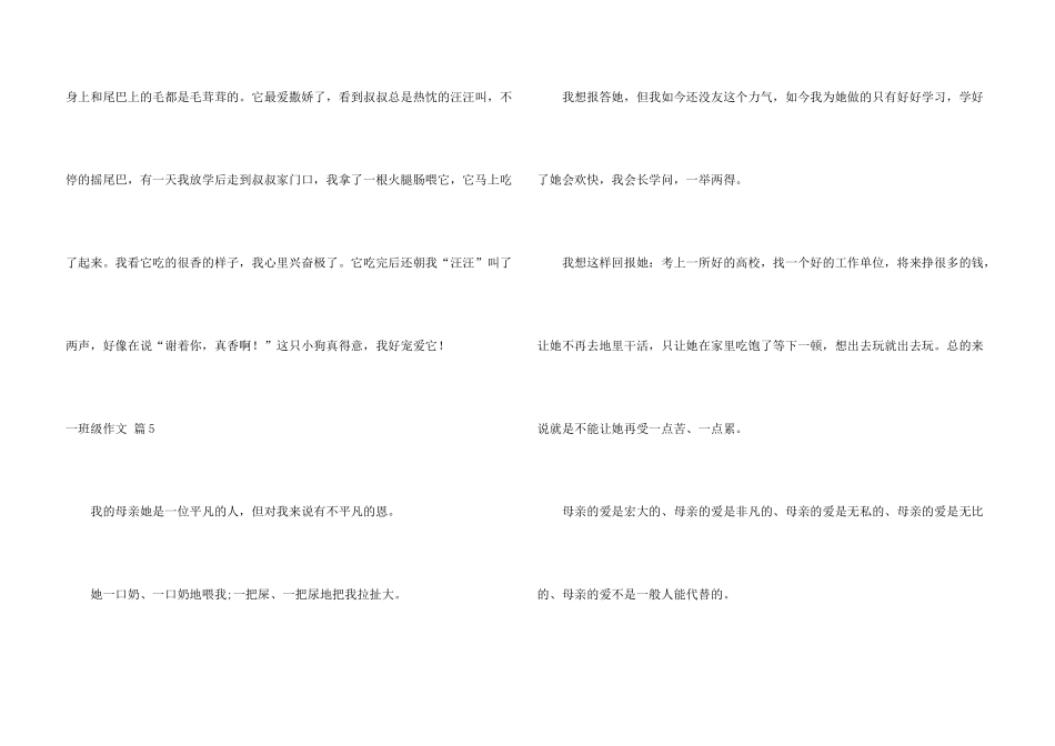 一年级锦集7篇_第3页