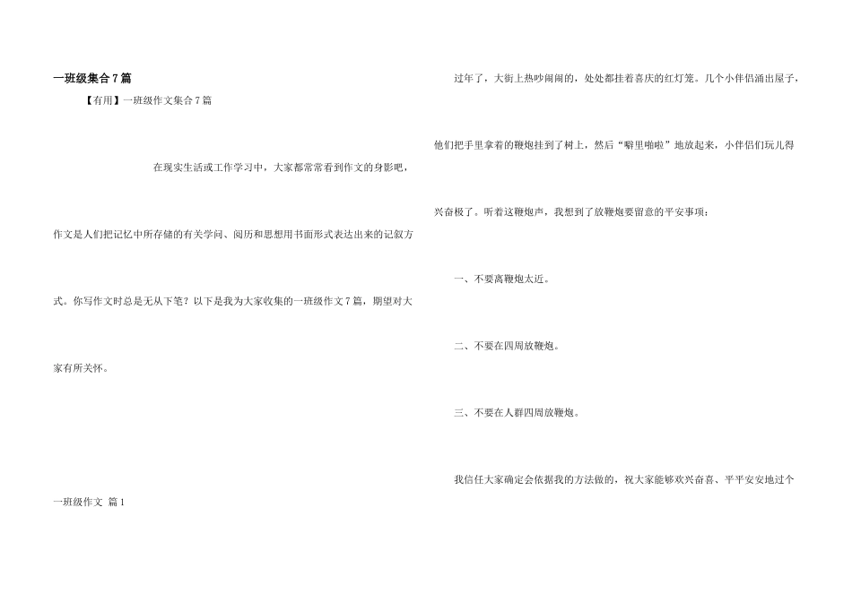 一年级集合7篇_第1页