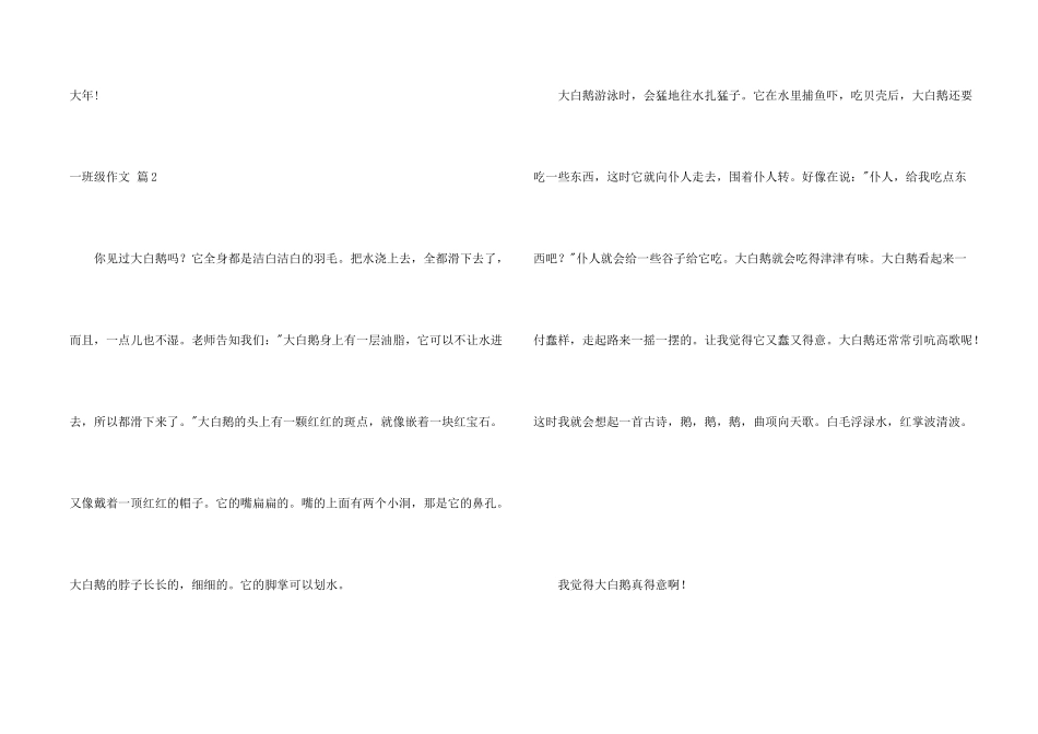 一年级集合7篇_第2页