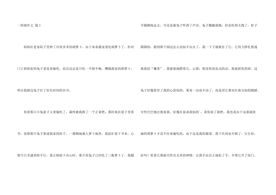 一年级集合7篇_第3页
