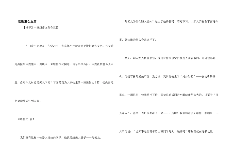 一年级集合五篇_第1页