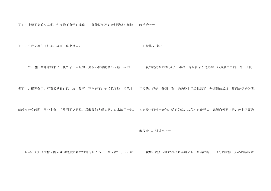 一年级集合五篇_第2页