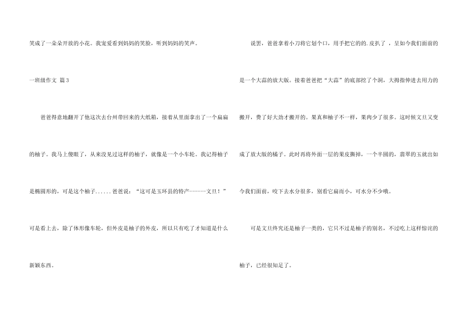 一年级集合五篇_第3页