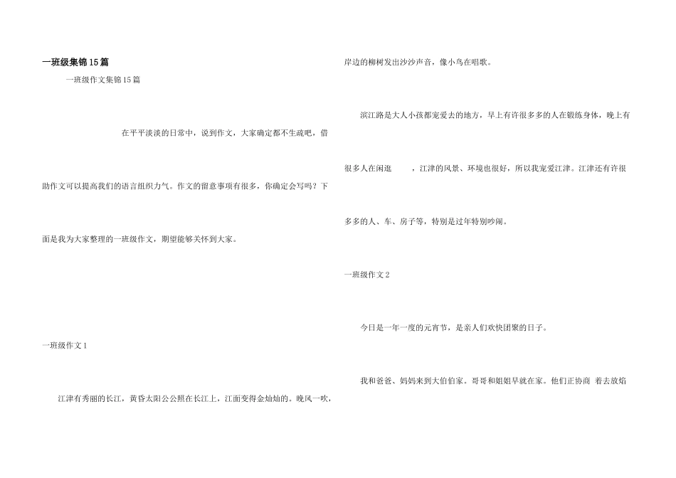 一年级集锦15篇_第1页