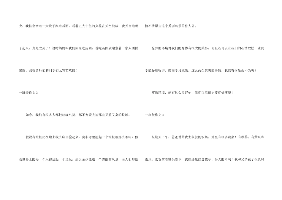 一年级集锦15篇_第2页