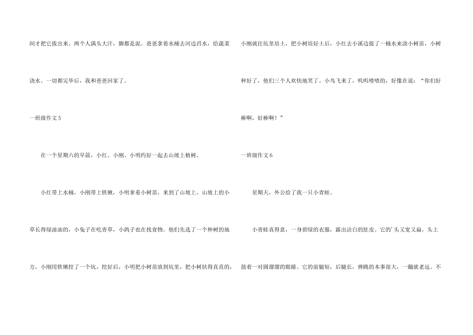 一年级集锦15篇_第3页