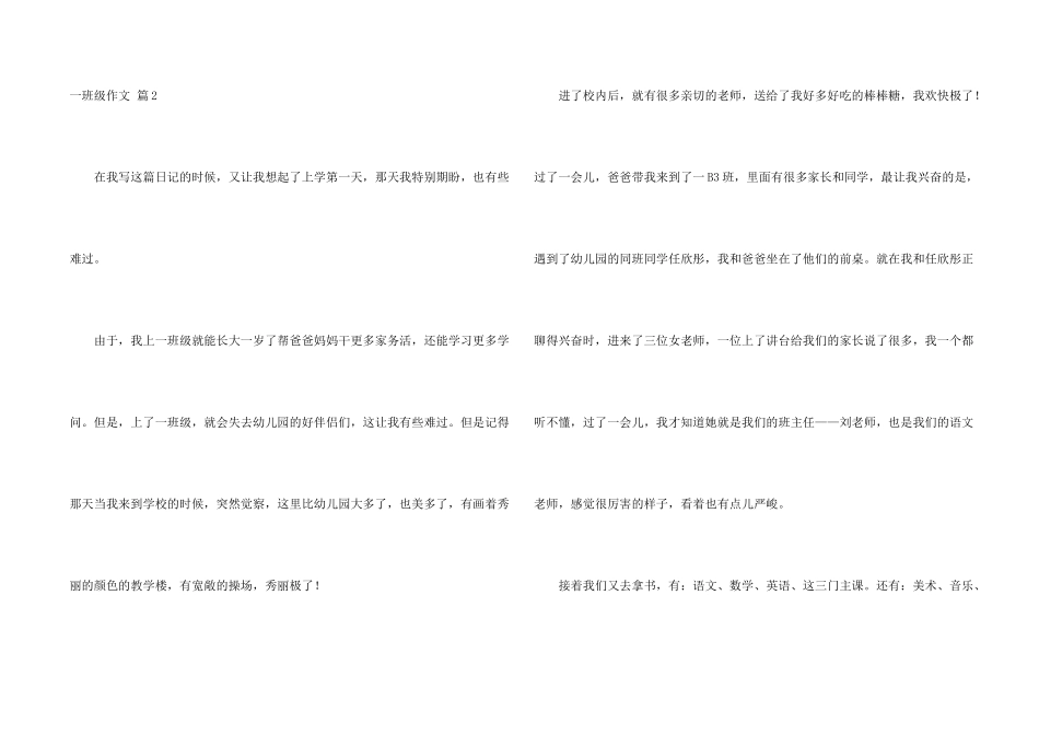 一年级锦集8篇_第2页