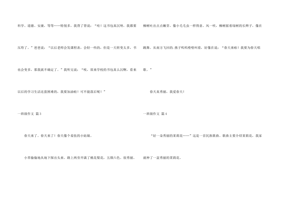 一年级锦集8篇_第3页